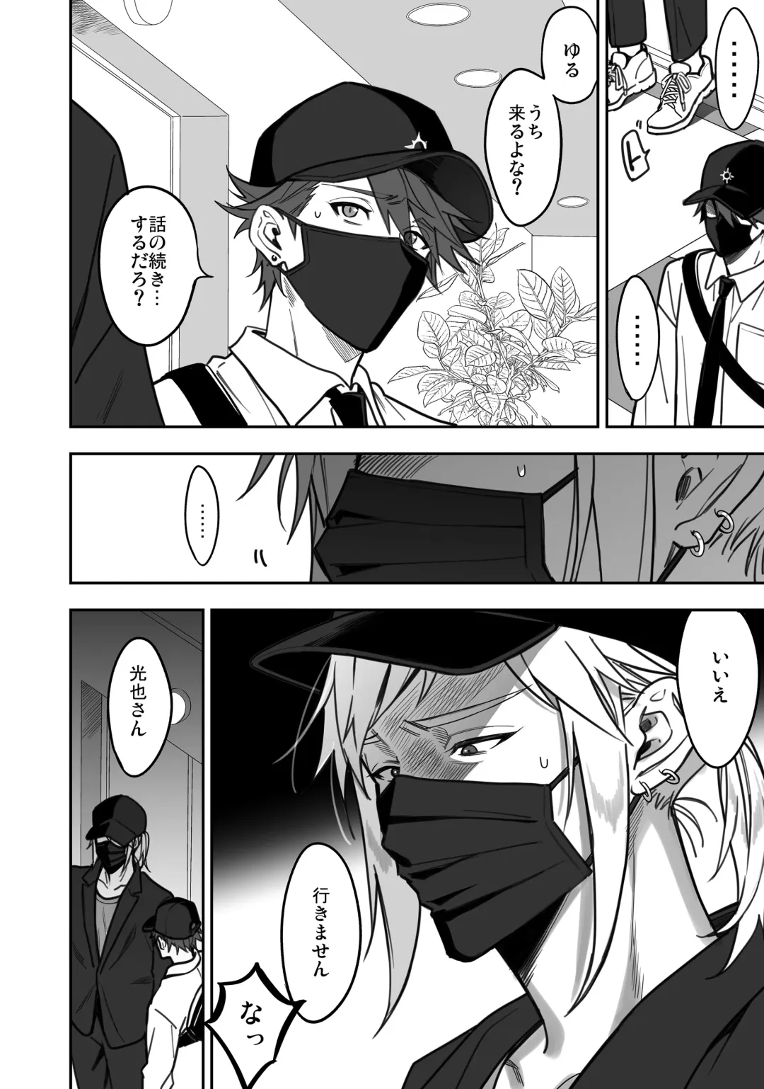 BOY x BOY IDOL COLLECTION! Vol.3 Fhentai - Page 110