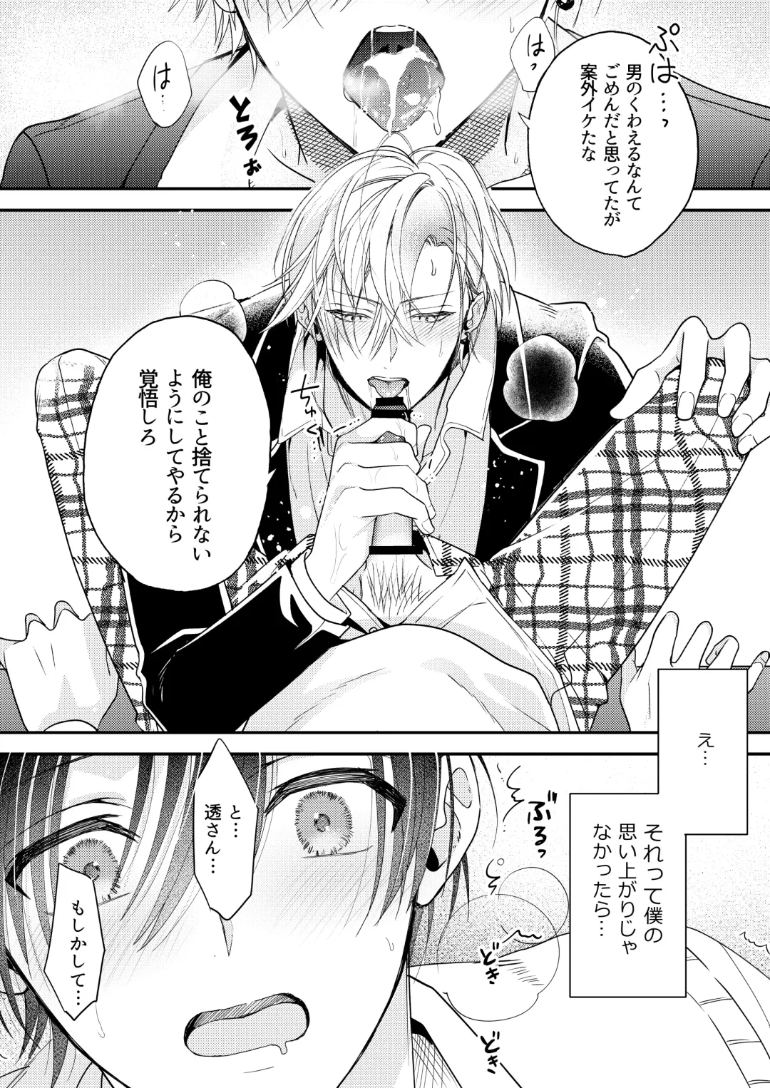 BOY x BOY IDOL COLLECTION! Vol.3 Fhentai - Page 23