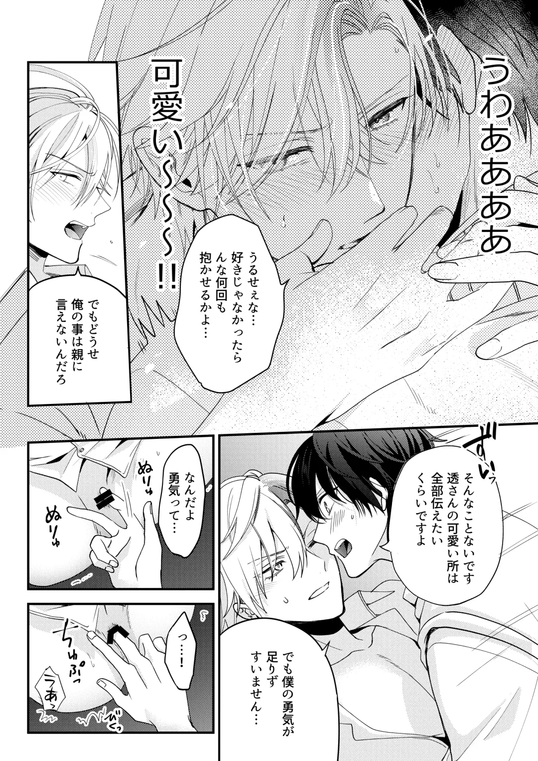 BOY x BOY IDOL COLLECTION! Vol.3 Fhentai - Page 26