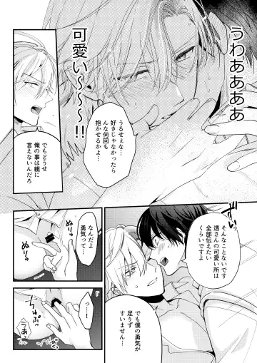 BOY x BOY IDOL COLLECTION! Vol.3 Fhentai - Page 26