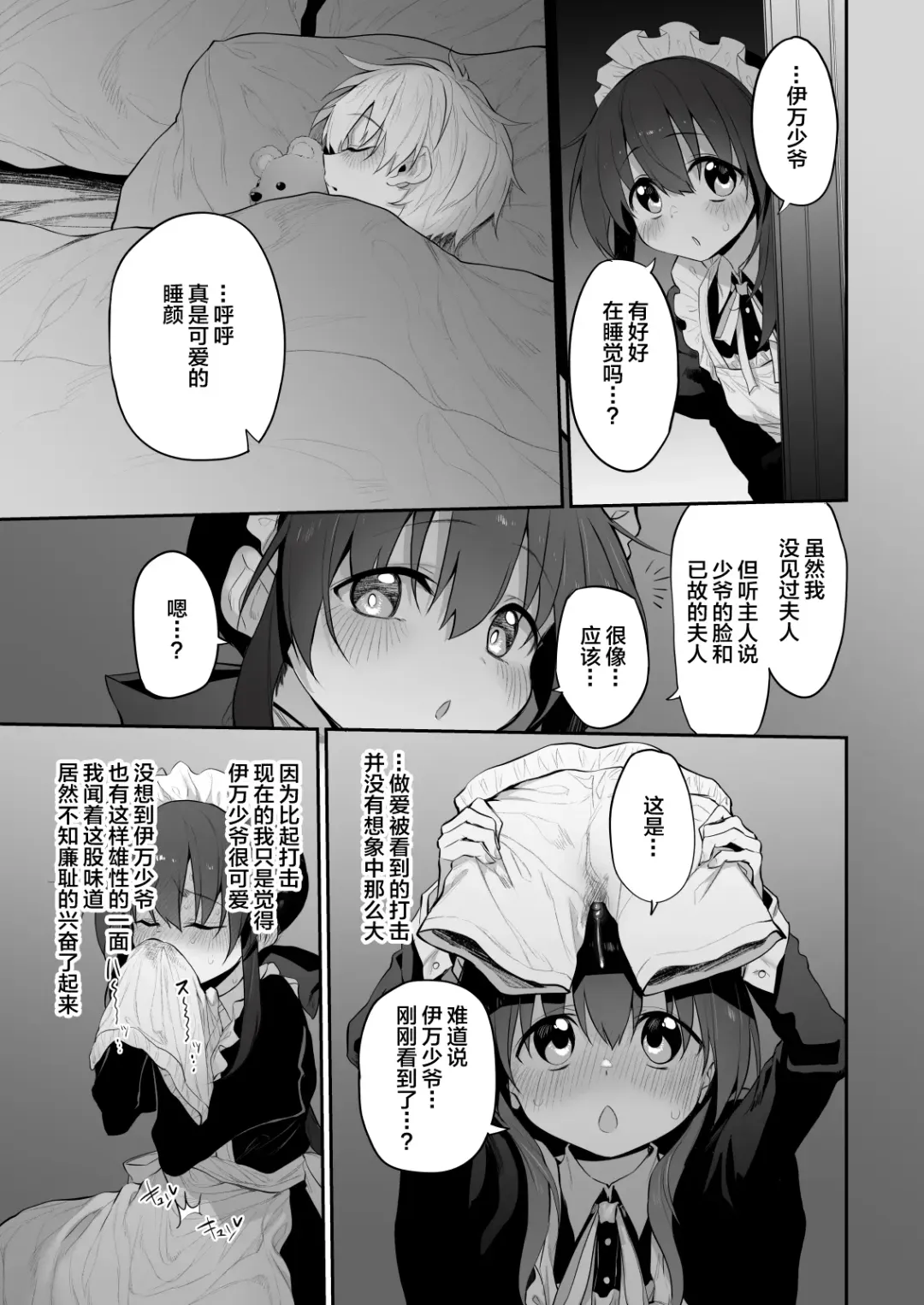 [Suga Hideo] Hatsukoi Maid ~Boku no Hatsukoi Maid ga Otou-sama ni Netorareru Riyuu ga Nai~ Fhentai - Page 12
