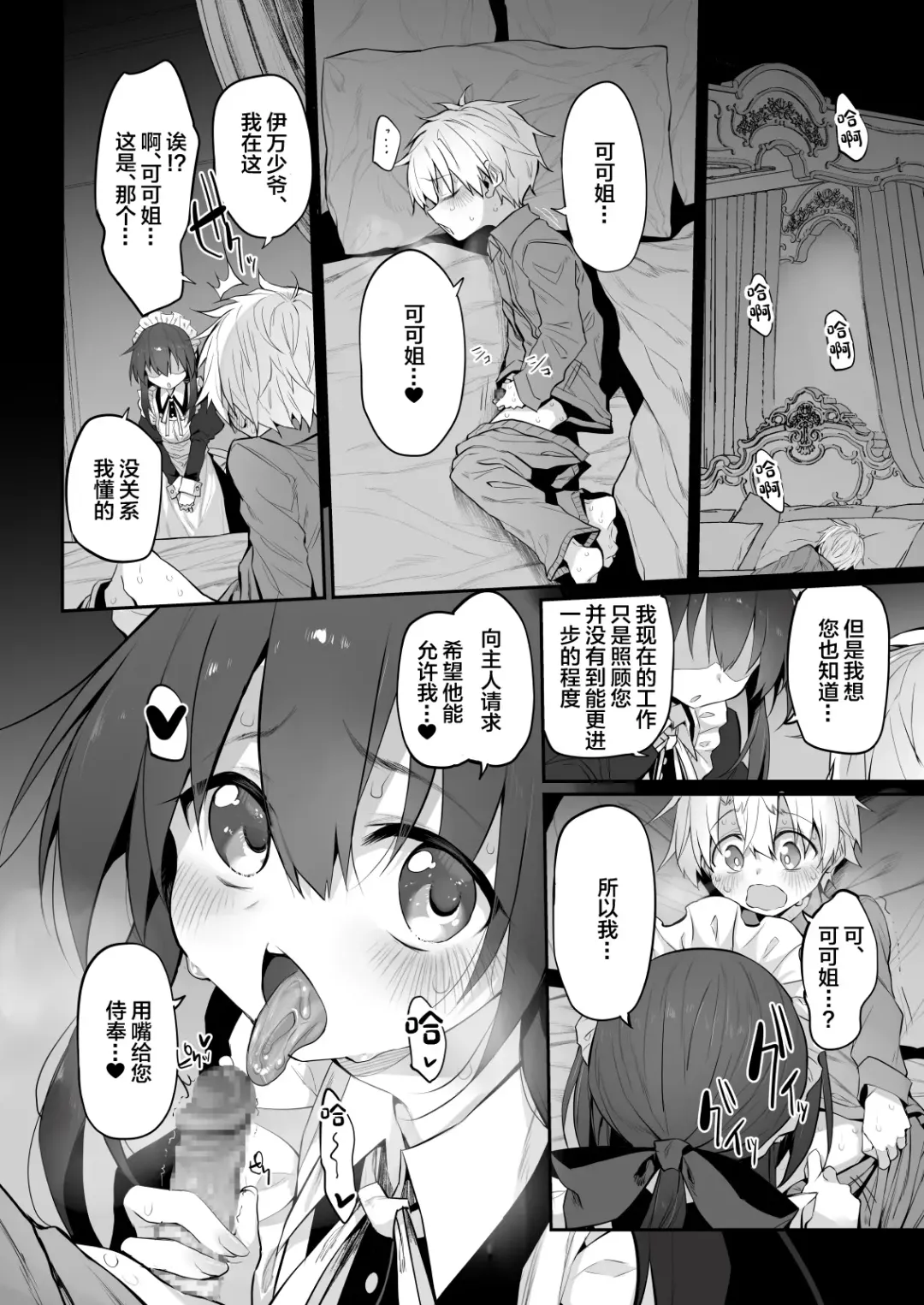 [Suga Hideo] Hatsukoi Maid ~Boku no Hatsukoi Maid ga Otou-sama ni Netorareru Riyuu ga Nai~ Fhentai - Page 19