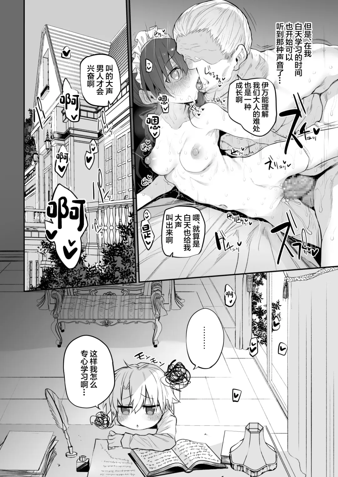 [Suga Hideo] Hatsukoi Maid ~Boku no Hatsukoi Maid ga Otou-sama ni Netorareru Riyuu ga Nai~ Fhentai - Page 21