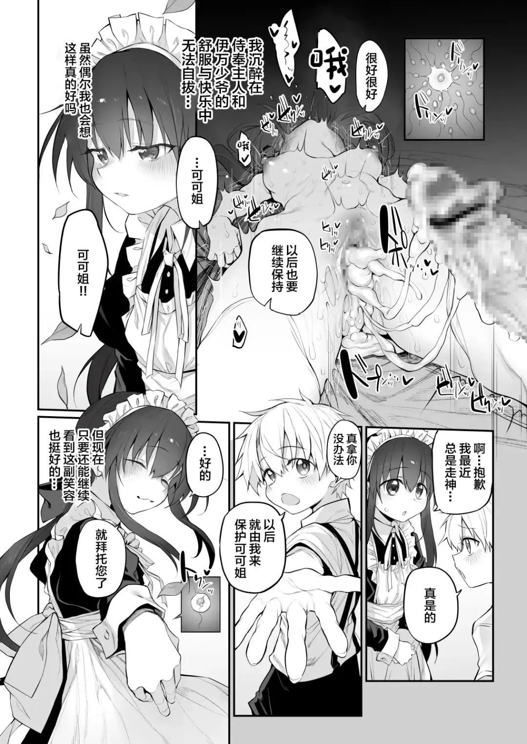 [Suga Hideo] Hatsukoi Maid ~Boku no Hatsukoi Maid ga Otou-sama ni Netorareru Riyuu ga Nai~ Fhentai - Page 25