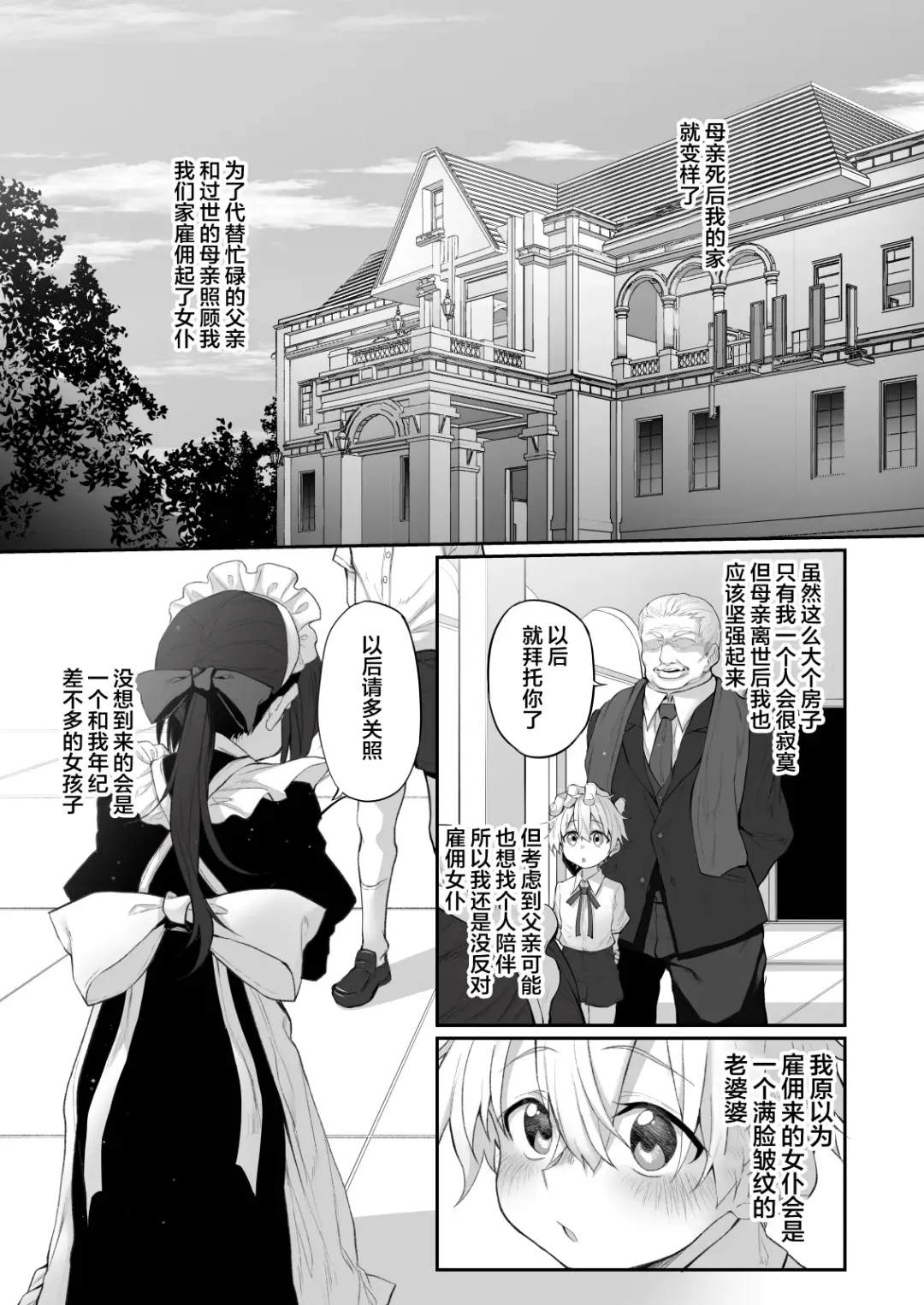 [Suga Hideo] Hatsukoi Maid ~Boku no Hatsukoi Maid ga Otou-sama ni Netorareru Riyuu ga Nai~ Fhentai - Page 4