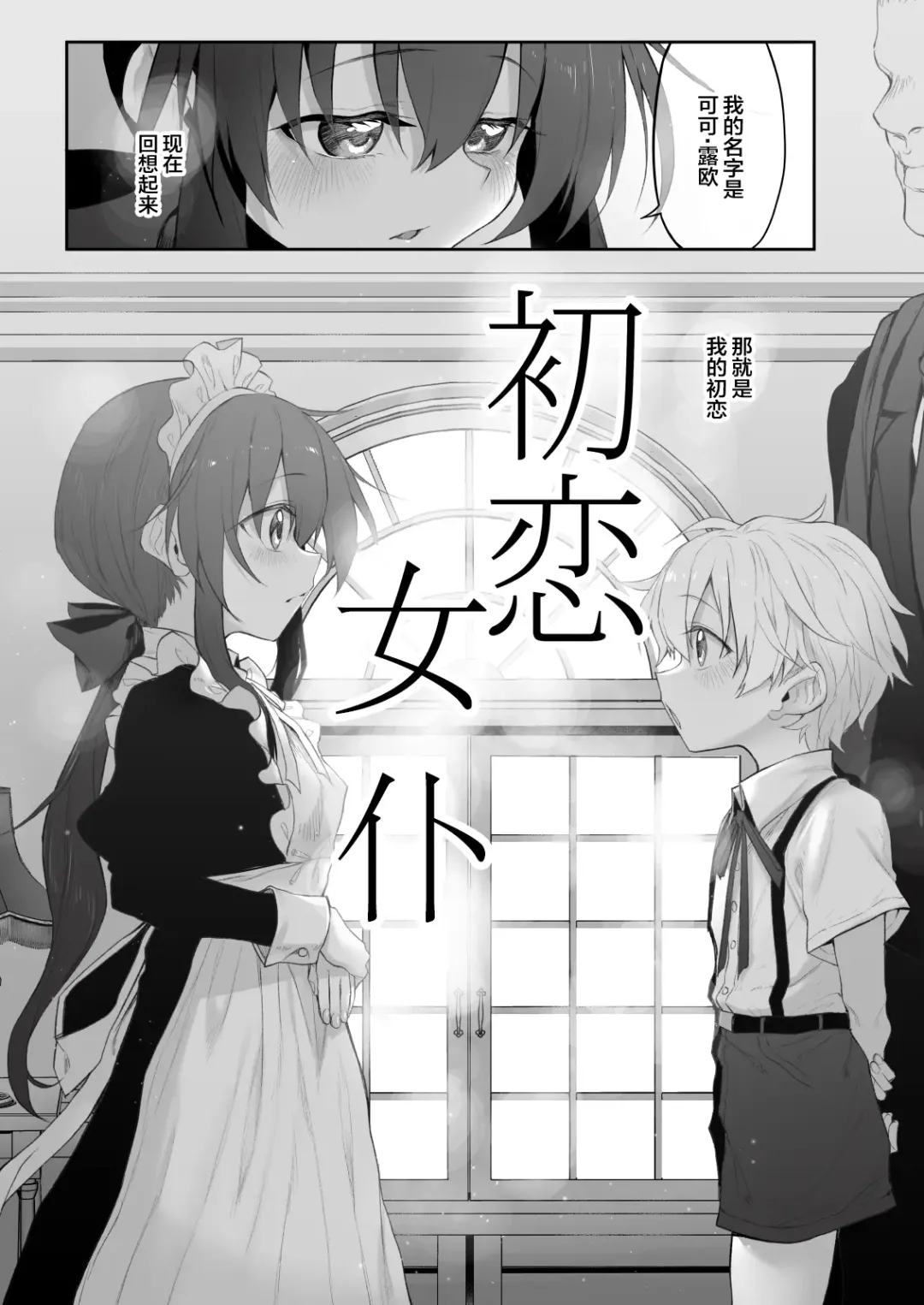 [Suga Hideo] Hatsukoi Maid ~Boku no Hatsukoi Maid ga Otou-sama ni Netorareru Riyuu ga Nai~ Fhentai - Page 5