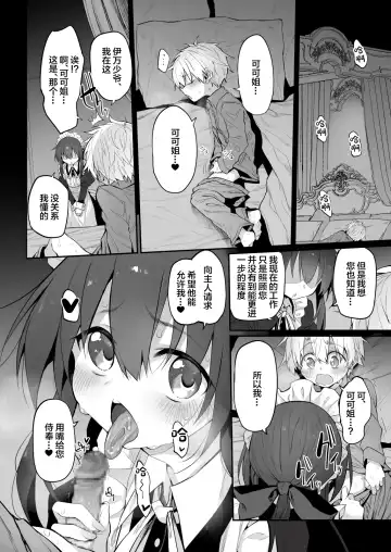 [Suga Hideo] Hatsukoi Maid ~Boku no Hatsukoi Maid ga Otou-sama ni Netorareru Riyuu ga Nai~ Fhentai.net - Page 19