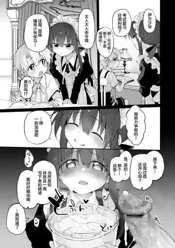 [Suga Hideo] Hatsukoi Maid ~Boku no Hatsukoi Maid ga Otou-sama ni Netorareru Riyuu ga Nai~ Fhentai.net - Page 22