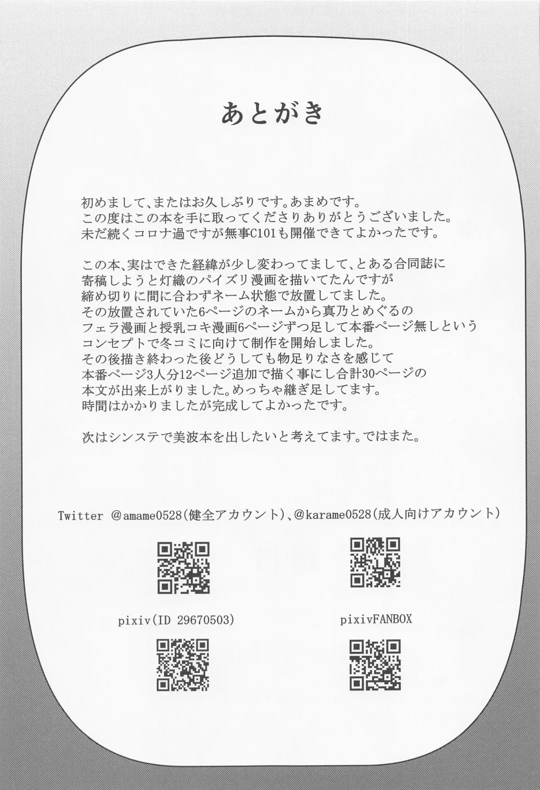 [Amame] Illumina Ecchi  Zanmai Fhentai - Page 32