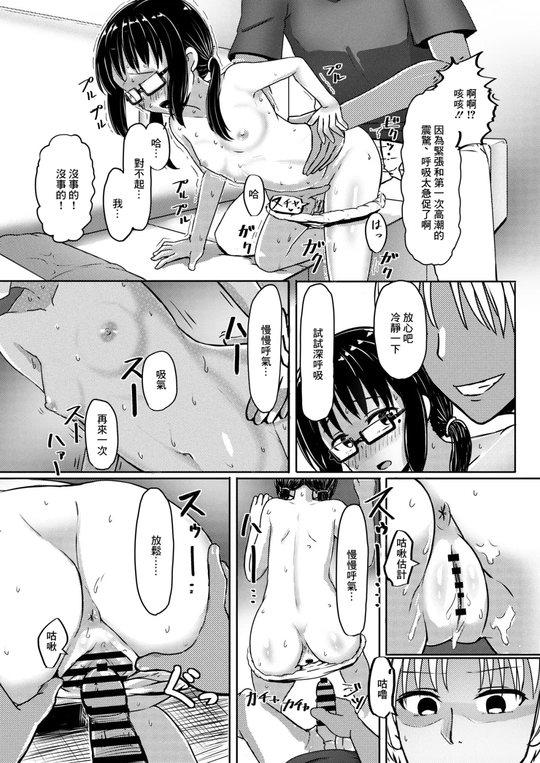 [Nagumo Ryuichi] Joshi Chuugakusei Charao ni Hamatte Saa Taihen Jimi Meganekko no Complex Fhentai - Page 14