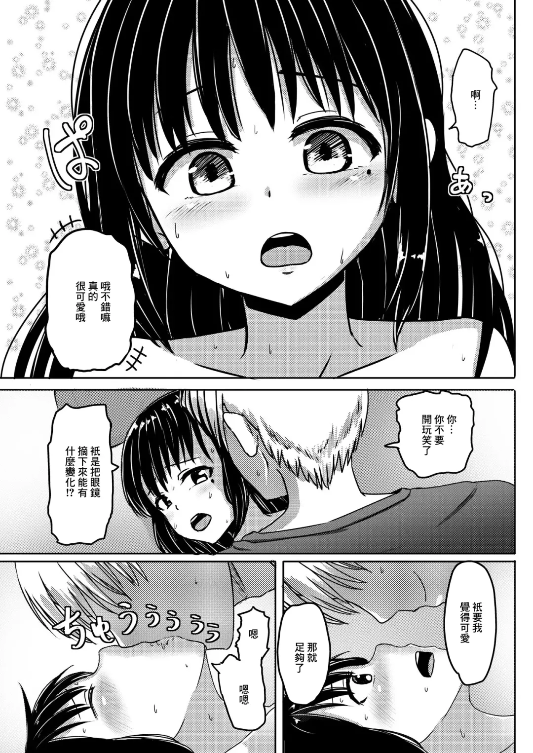 [Nagumo Ryuichi] Joshi Chuugakusei Charao ni Hamatte Saa Taihen Jimi Meganekko no Complex Fhentai - Page 19