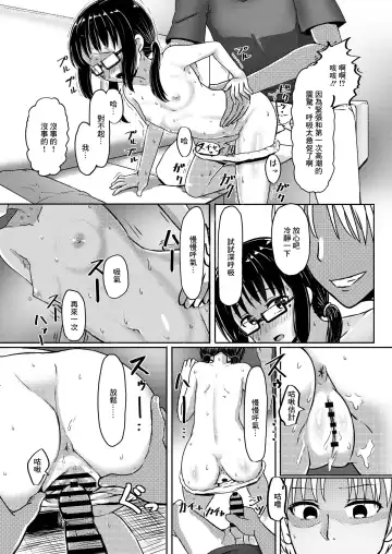 [Nagumo Ryuichi] Joshi Chuugakusei Charao ni Hamatte Saa Taihen Jimi Meganekko no Complex Fhentai - Page 14