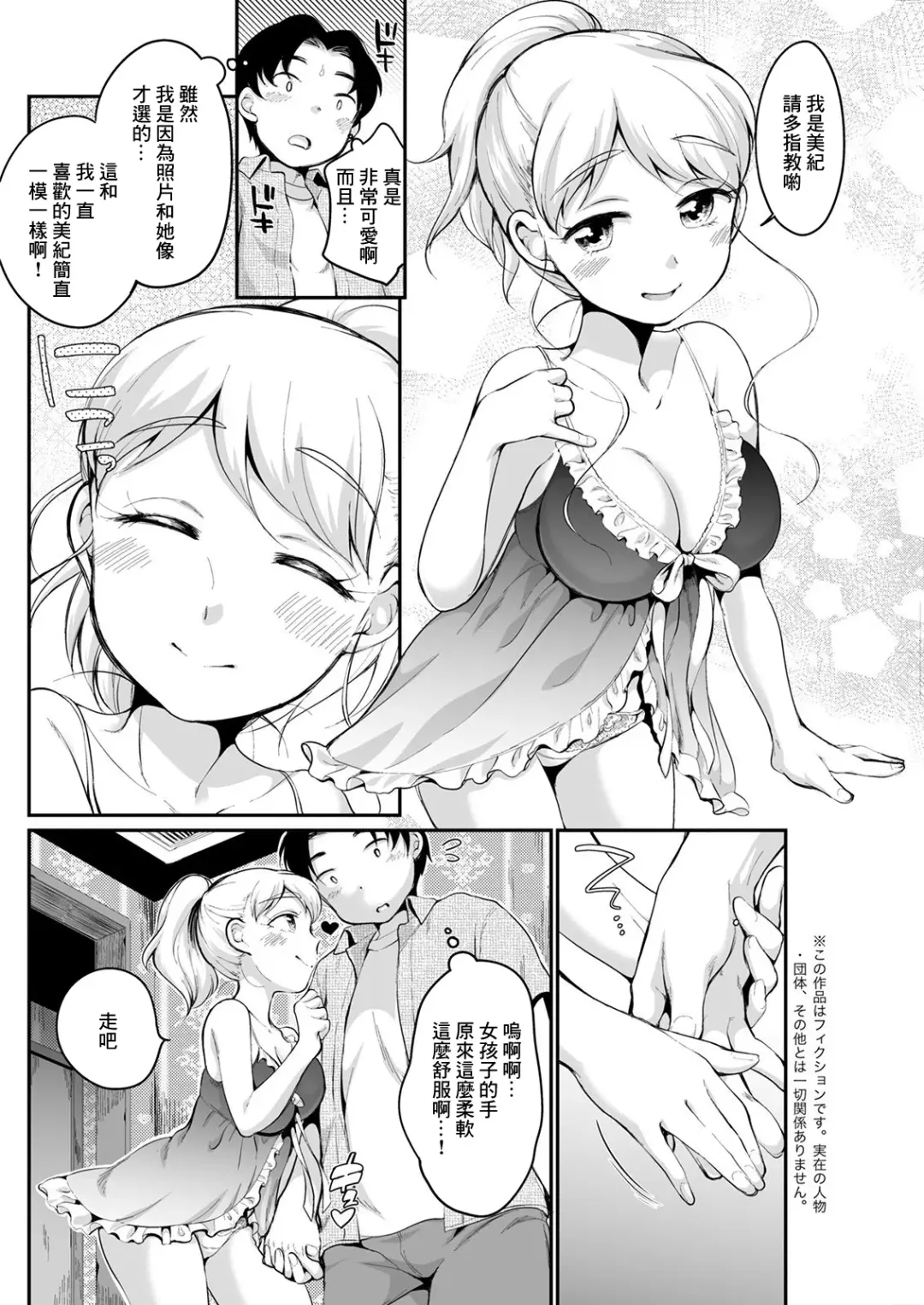[Equal] Hatsukoi Soapland Fhentai - Page 2