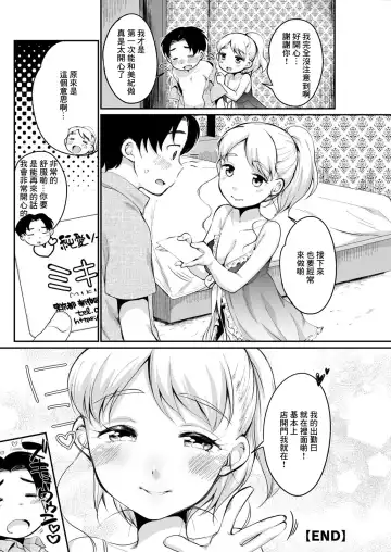 [Equal] Hatsukoi Soapland Fhentai - Page 20