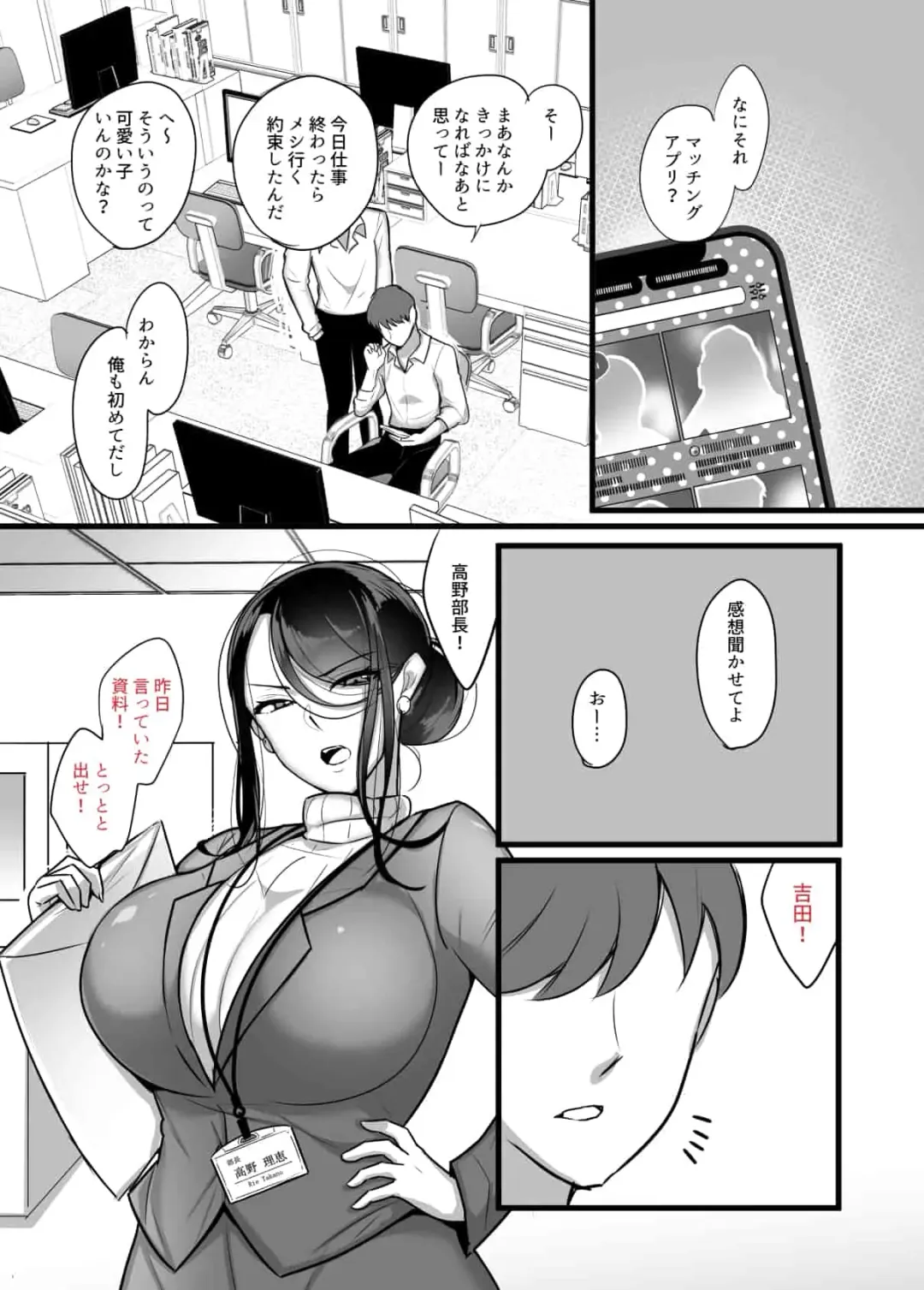 [Botamochi] Masaka Ano Oni Joushi ga Ore no SeFri ni Naru nante... Fhentai - Page 4