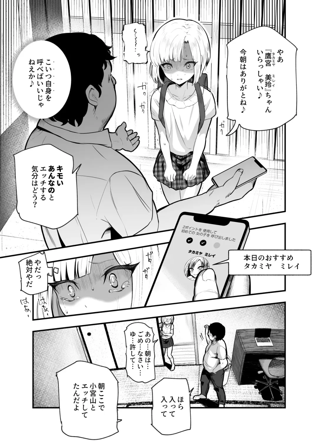 [Mishima Psycho - Nyuu] Moshimo DeliHeal EX 2 Ore o Baka ni Shita Onna o Cheat de DeliHeal Sasete Naite Ayamatte mo Yobitsuzukeru Fhentai.net - Page 11