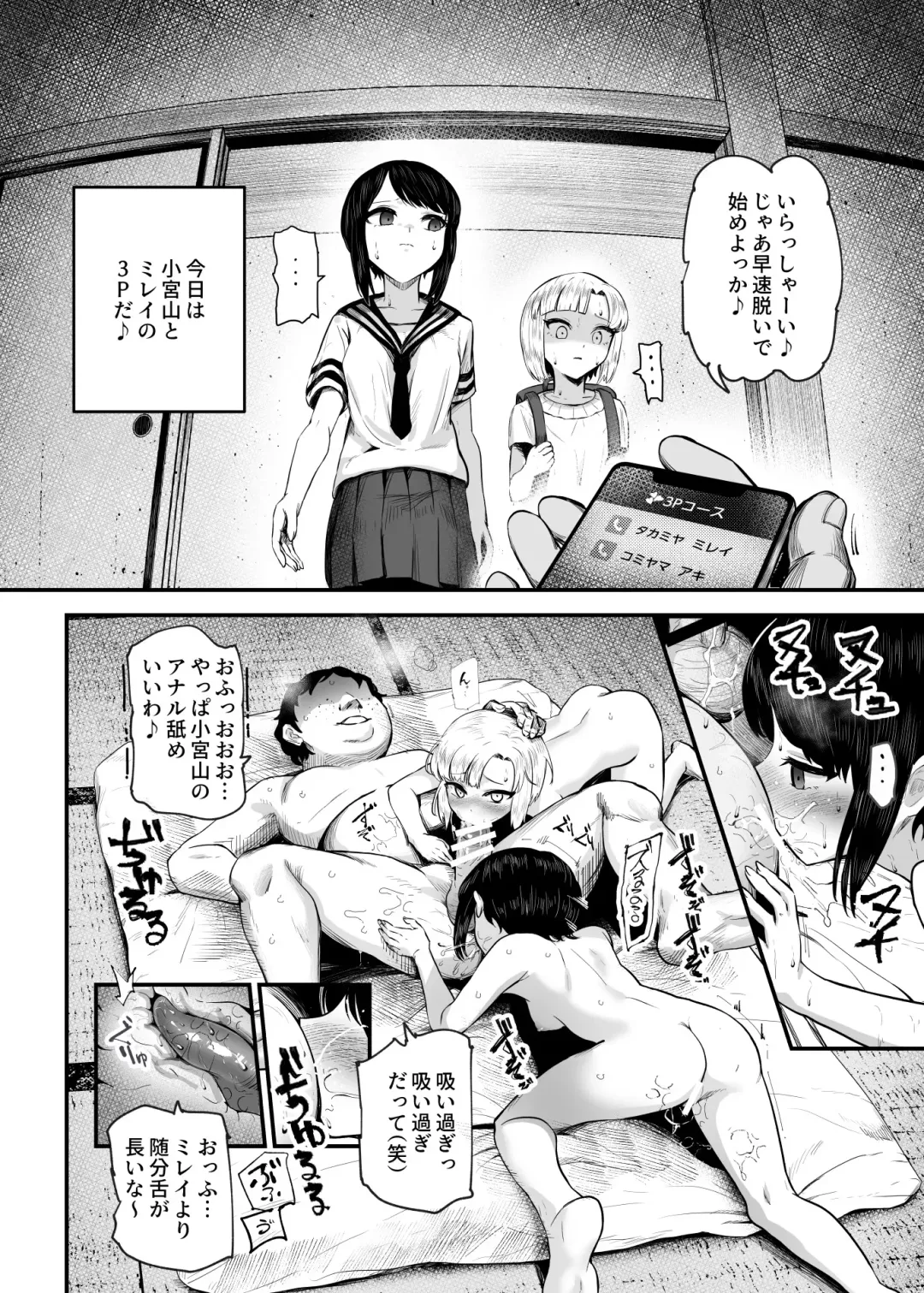 [Mishima Psycho - Nyuu] Moshimo DeliHeal EX 2 Ore o Baka ni Shita Onna o Cheat de DeliHeal Sasete Naite Ayamatte mo Yobitsuzukeru Fhentai.net - Page 38