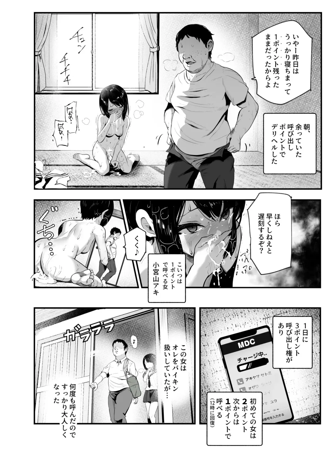 [Mishima Psycho - Nyuu] Moshimo DeliHeal EX 2 Ore o Baka ni Shita Onna o Cheat de DeliHeal Sasete Naite Ayamatte mo Yobitsuzukeru Fhentai.net - Page 6