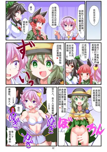 [Moiky] Sex Shinai to Derarenai Chireiden | 不做爱就出不来的地灵殿 Fhentai - Page 5