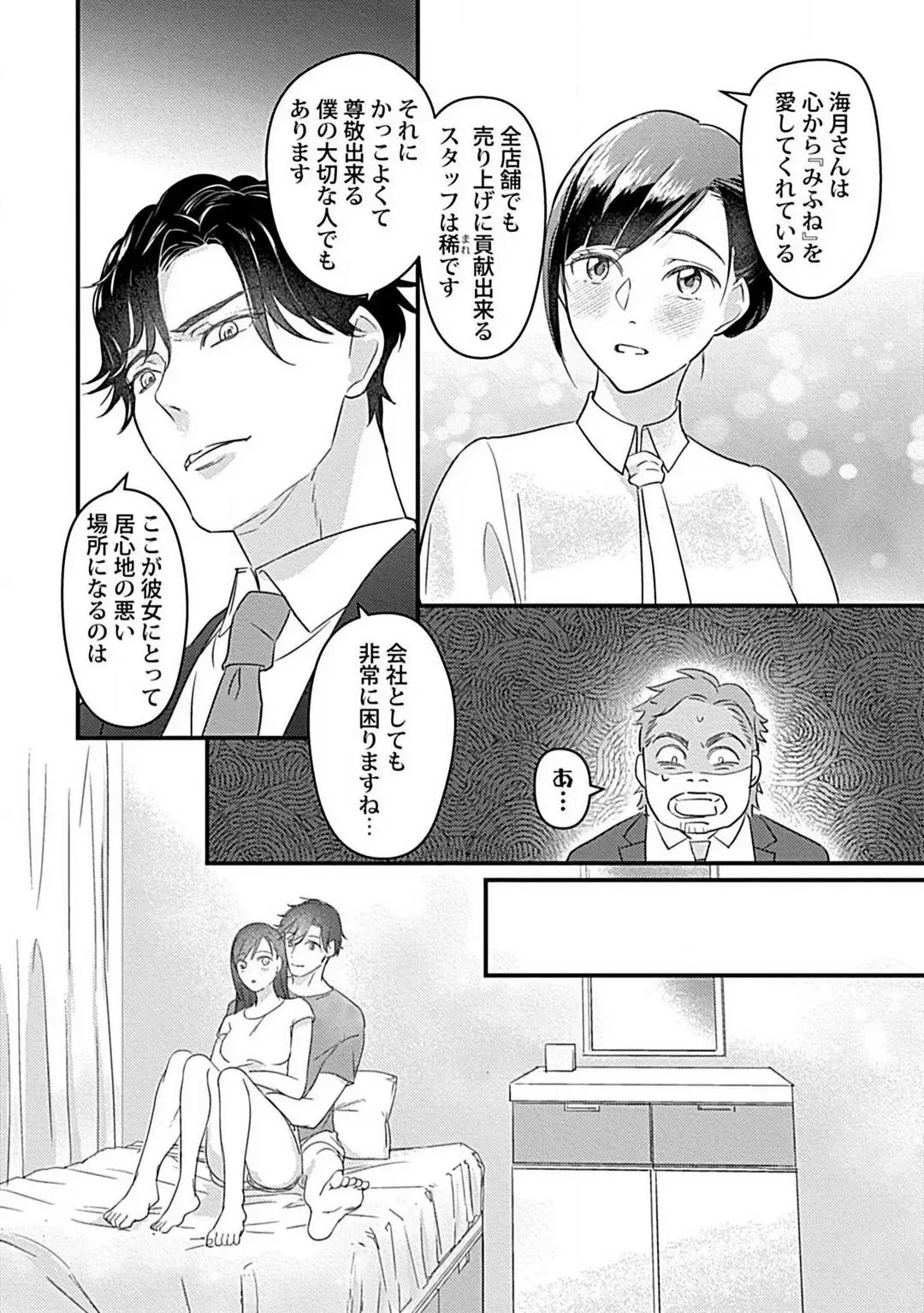 Kōhai Kareshi wa Sūtsu no Okumade Shinshi ni Kikazaru Fhentai - Page 19