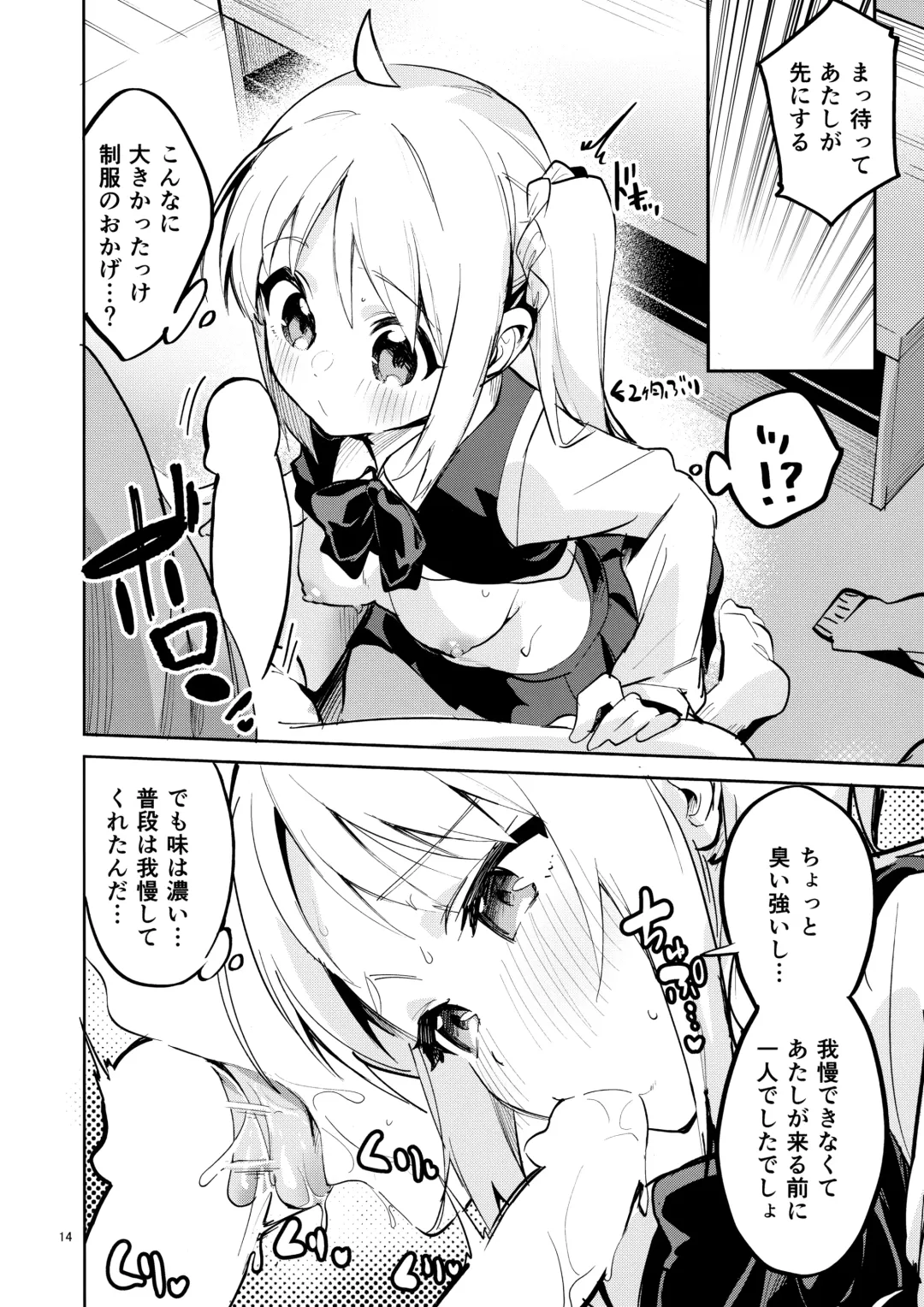 [Ekakibit] Yume ga Uta o Utau no da! Fhentai.net - Page 13