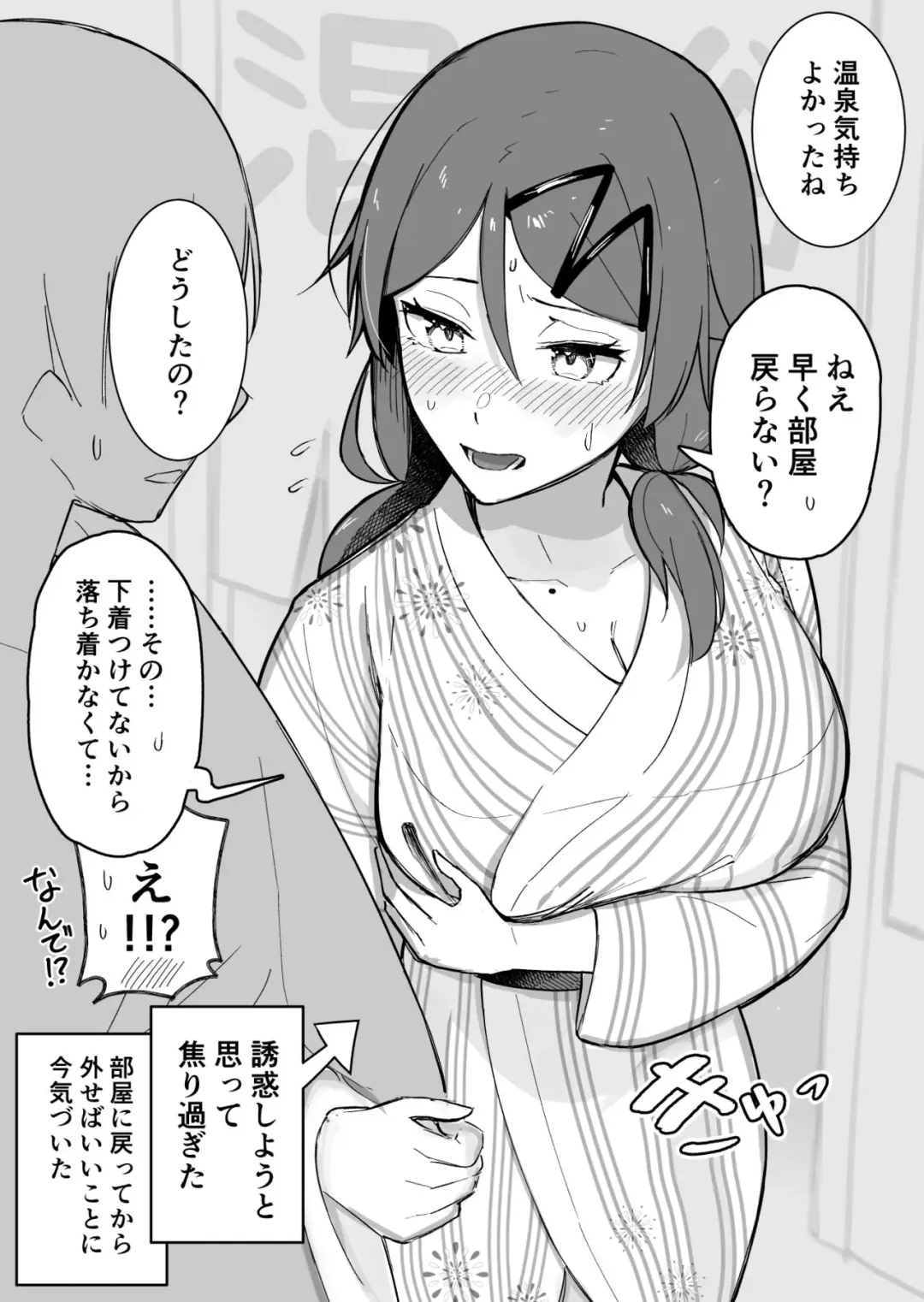 [Takeya] Sotsugyou Ryokou Onsen Yukata Fhentai.net - Page 8