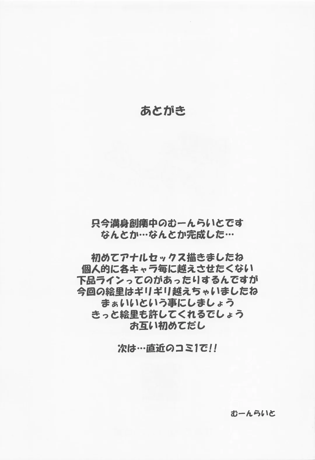 [Moonlight] Eli to Issho Oshiri Ecchi Hen Fhentai - Page 21