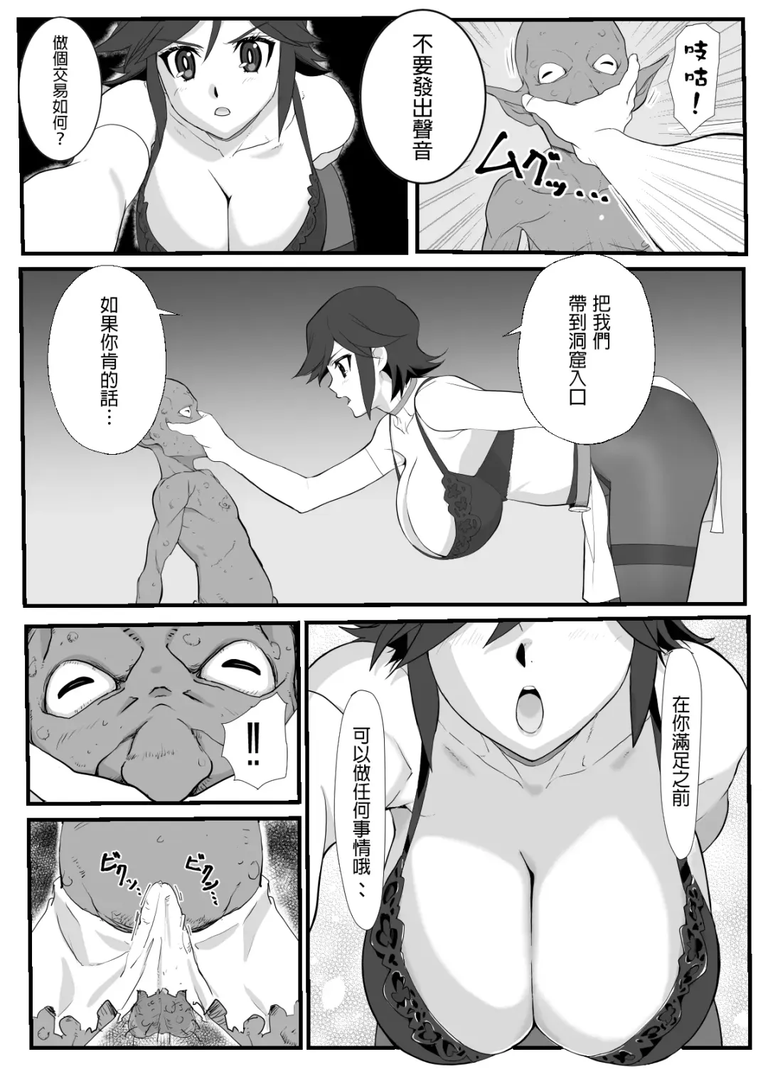 Hitozuma Boukensha Doukutsu ~Teikyuu Monster Oppai Houshi~ | 人妻冒險家洞窟 ~用奶子服侍低級怪獸~ Fhentai.net - Page 10