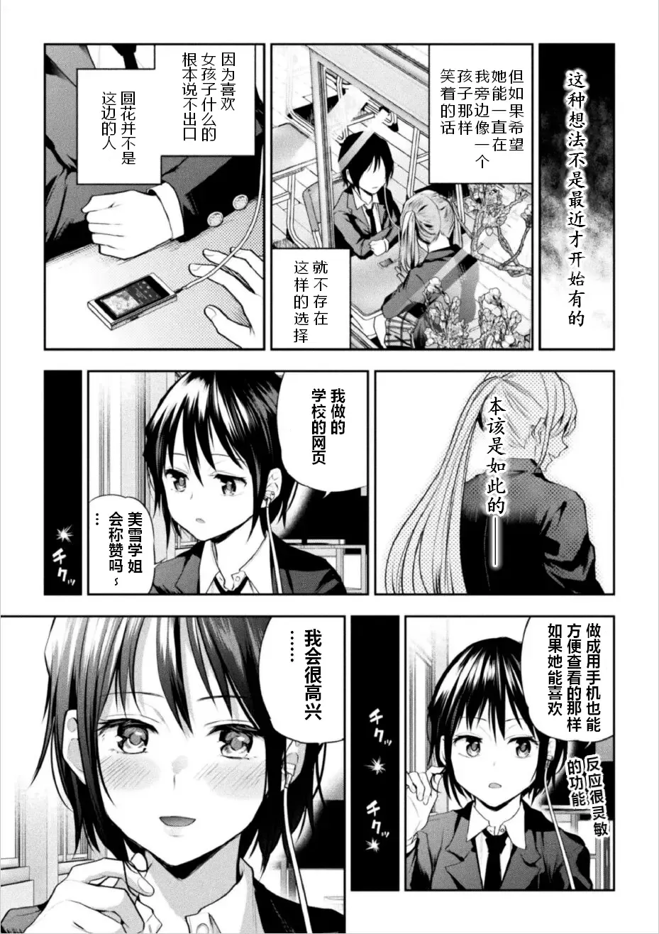 [Nagashiro Rouge] Futari Asobi Tomodachi ♀♀ Doushi no Baai Ch. 2 Fhentai.net - Page 26