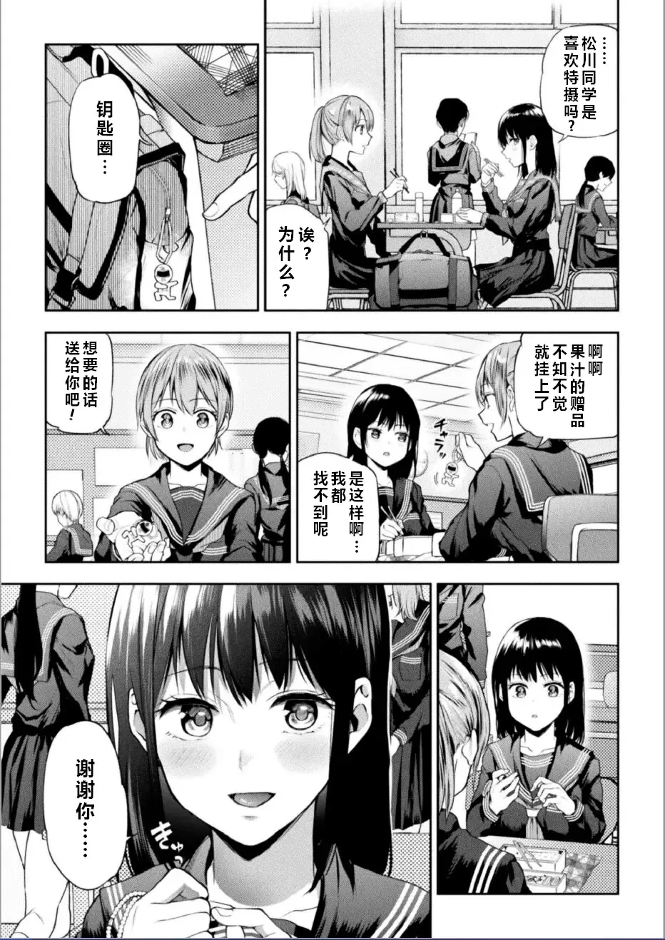 [Nagashiro Rouge] Futari Asobi Tomodachi ♀♀ Doushi no Baai Ch. 2 Fhentai.net - Page 4