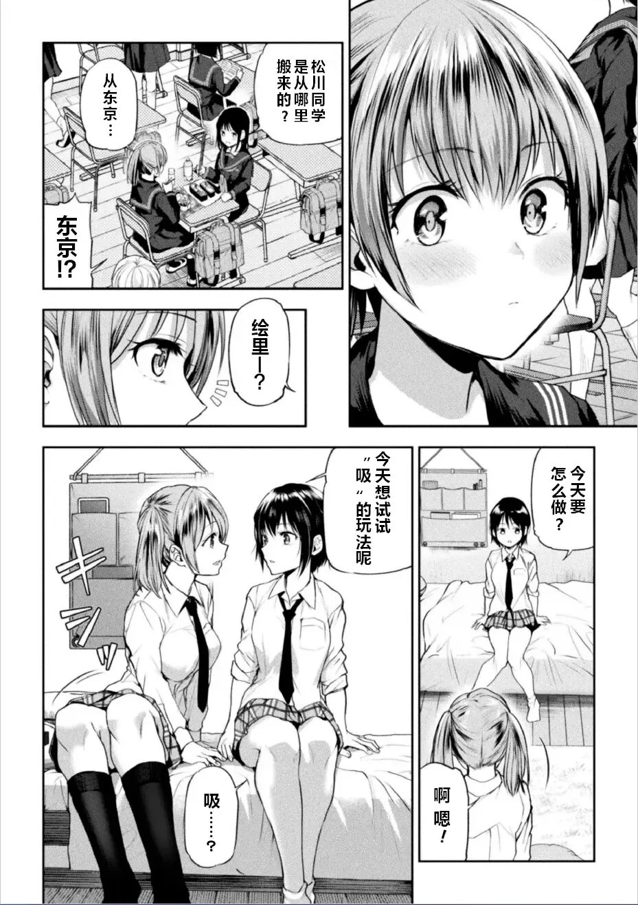 [Nagashiro Rouge] Futari Asobi Tomodachi ♀♀ Doushi no Baai Ch. 2 Fhentai.net - Page 5