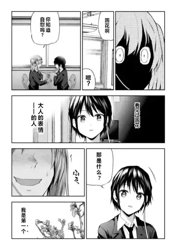 [Nagashiro Rouge] Futari Asobi Tomodachi ♀♀ Doushi no Baai Ch. 2 Fhentai.net - Page 27