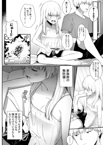 [Sakae] Chotto Namaiki dakedo Oniichan no Koto ga Daisuki na Imouto to Noukou Amaama Ecchi Fhentai.net - Page 5