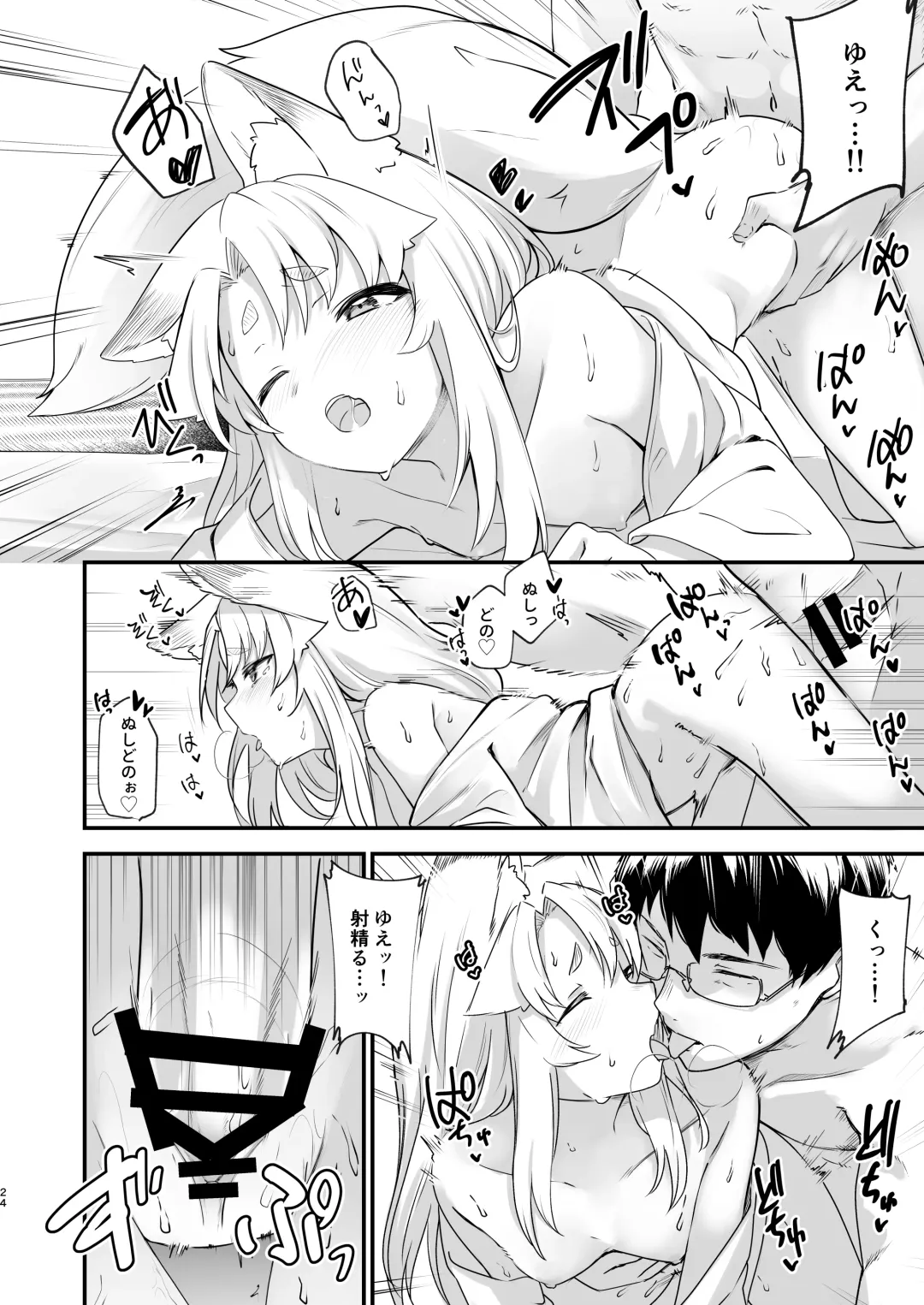 [Ariyoshi Gen] Komagitsune no Yue Fhentai - Page 23