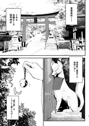 [Ariyoshi Gen] Komagitsune no Yue Fhentai.net - Page 4