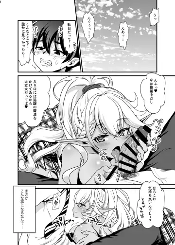 [Uran] Seiyoku Ousei na Ajin Senyou Gakkyuu ni Danshi Seito wa Ore Hitori・Dark Elf JK Hen Fhentai.net - Page 15