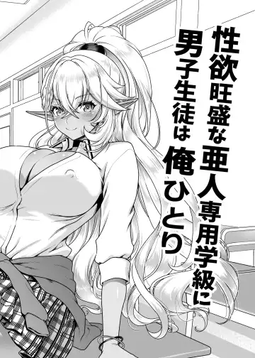 [Uran] Seiyoku Ousei na Ajin Senyou Gakkyuu ni Danshi Seito wa Ore Hitori・Dark Elf JK Hen Fhentai.net - Page 3