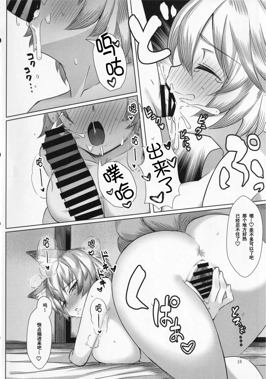 [Momendoufu] Hatsujou Kitsune to Futanari Tanuki | 发情狐狸与扶她狸子 Fhentai.net - Page 17