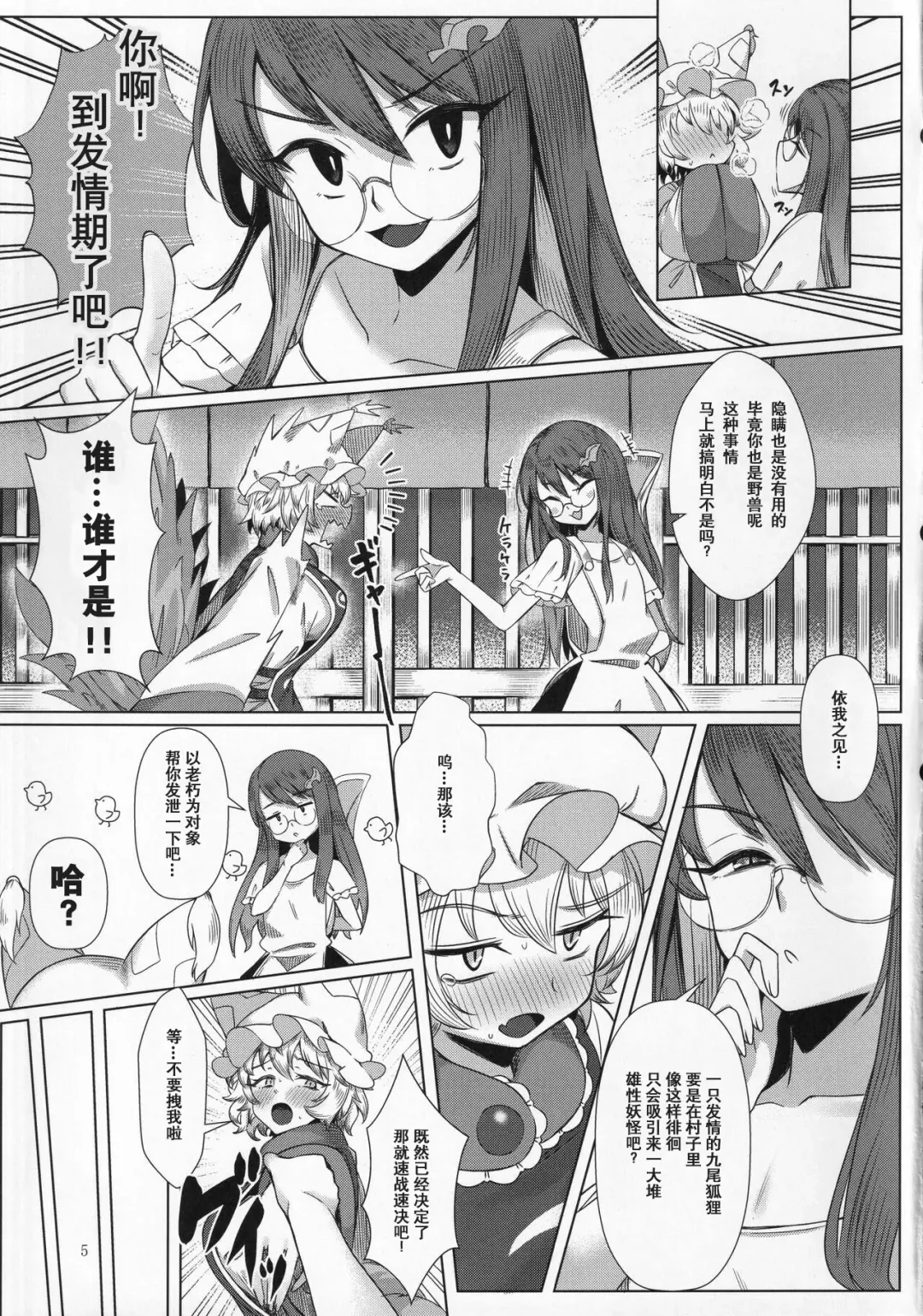 [Momendoufu] Hatsujou Kitsune to Futanari Tanuki | 发情狐狸与扶她狸子 Fhentai.net - Page 4