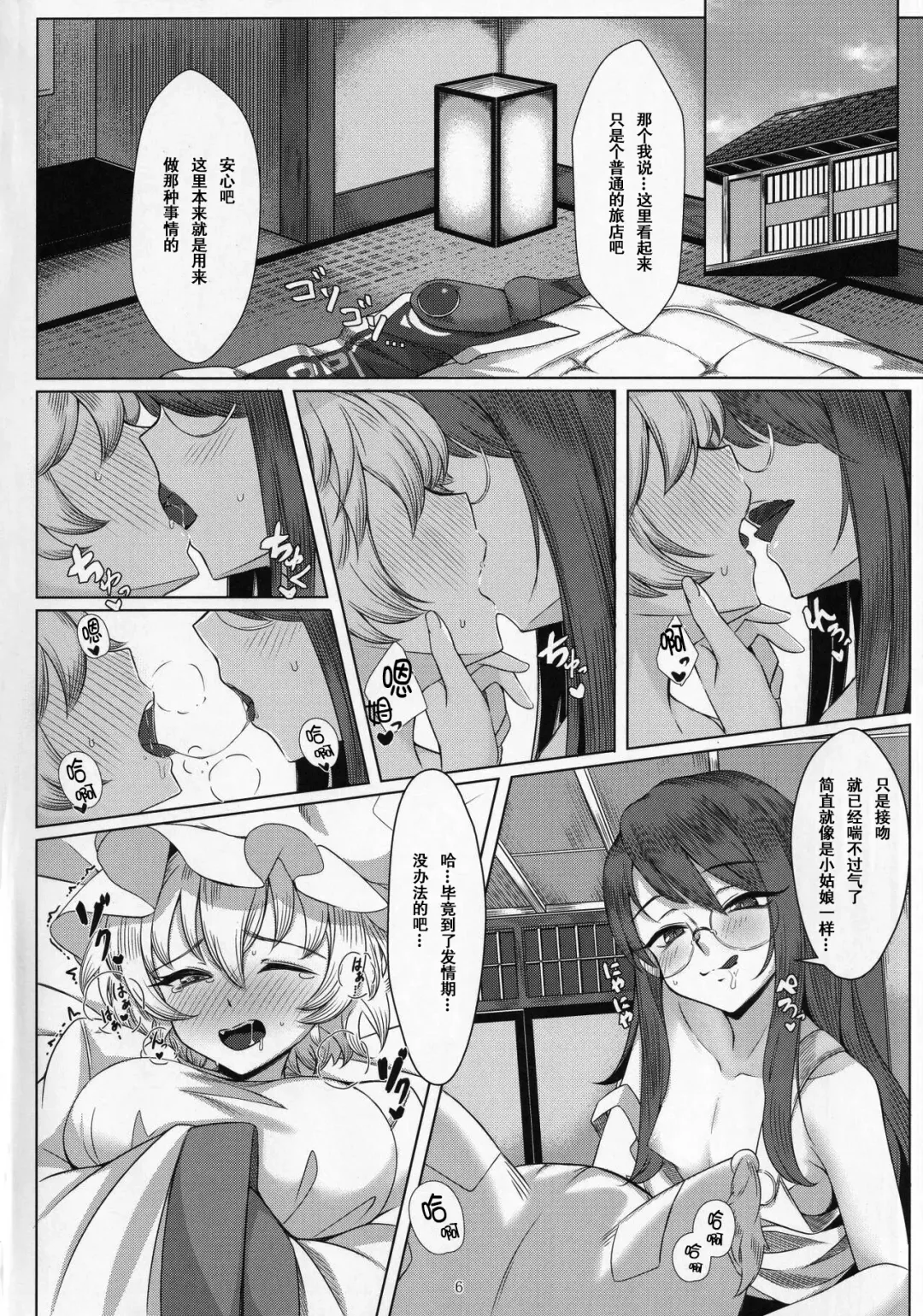 [Momendoufu] Hatsujou Kitsune to Futanari Tanuki | 发情狐狸与扶她狸子 Fhentai.net - Page 5