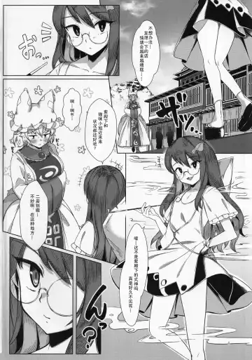 [Momendoufu] Hatsujou Kitsune to Futanari Tanuki | 发情狐狸与扶她狸子 Fhentai.net - Page 3