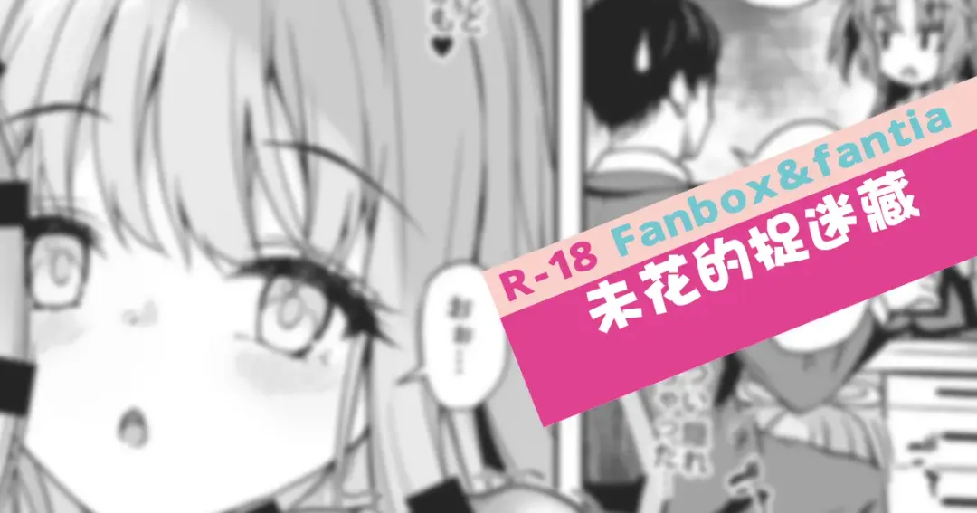 Read [Awayume] Mika no Kakurenbo | 未花的捉迷藏 - Fhentai.net