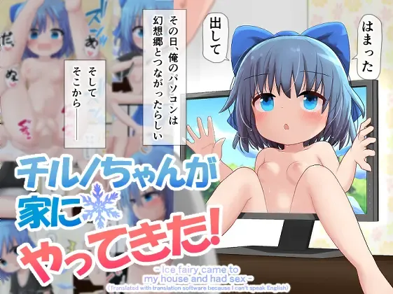 Read [Hanbun Kyojaku] Cirno-chan ga Ie ni Yatte Kita - Fhentai.net