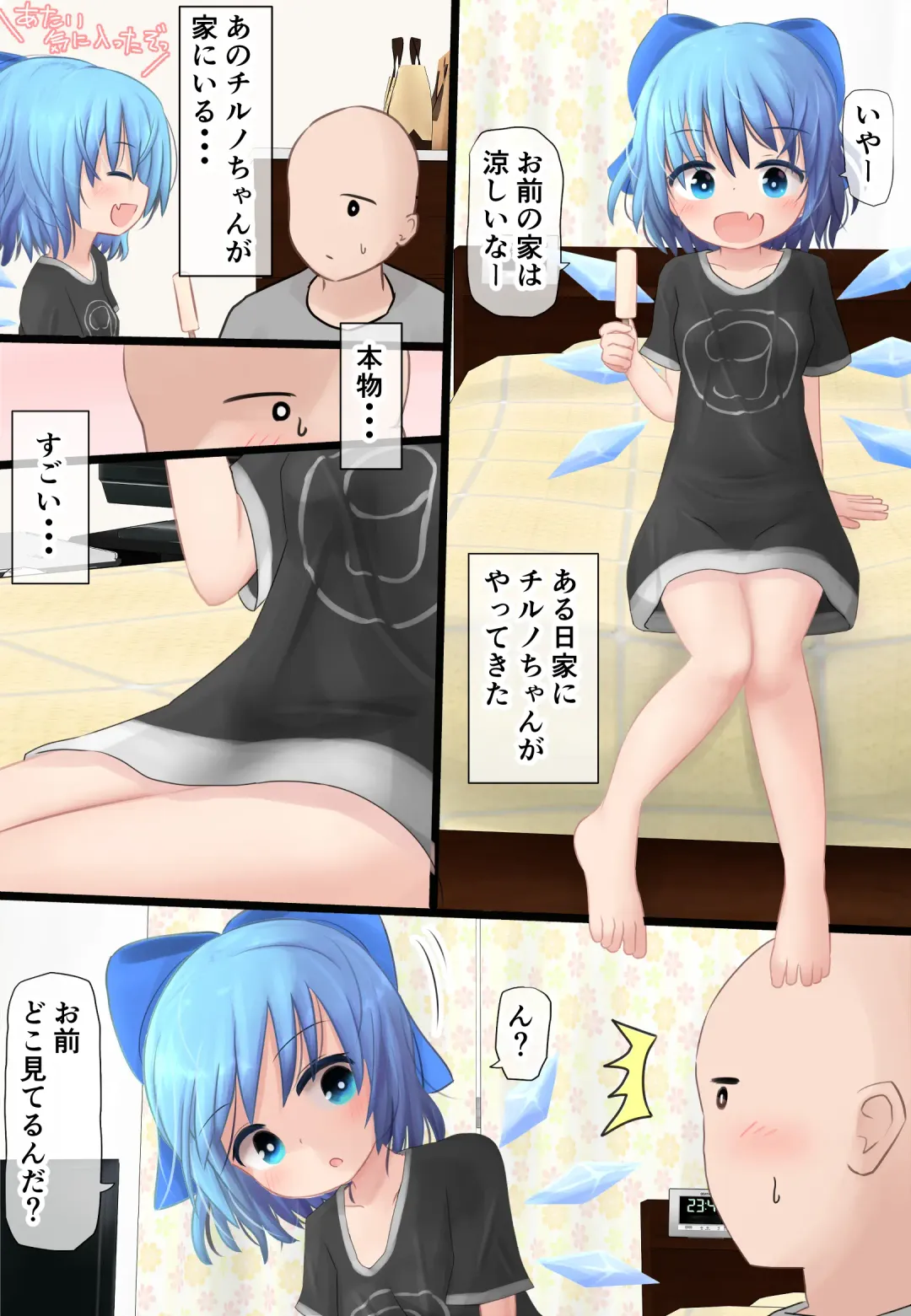 [Hanbun Kyojaku] Cirno-chan ga Ie ni Yatte Kita Fhentai - Page 5