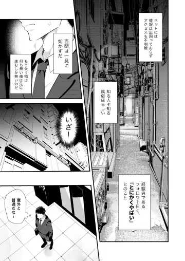 [Yuma] Uwasa no Futanari Gyaku Anal Fuuzoku Fhentai.net - Page 4