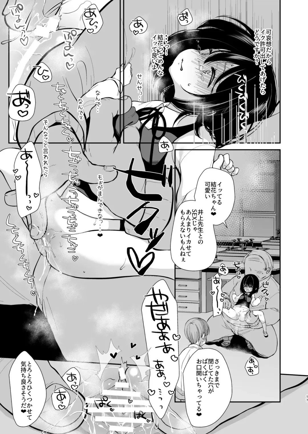 [Sakura Yukimi] Daisuki na Sensei no Tame ni Youmuin-san to Ecchi Shimasu 1+2 Fhentai.net - Page 15