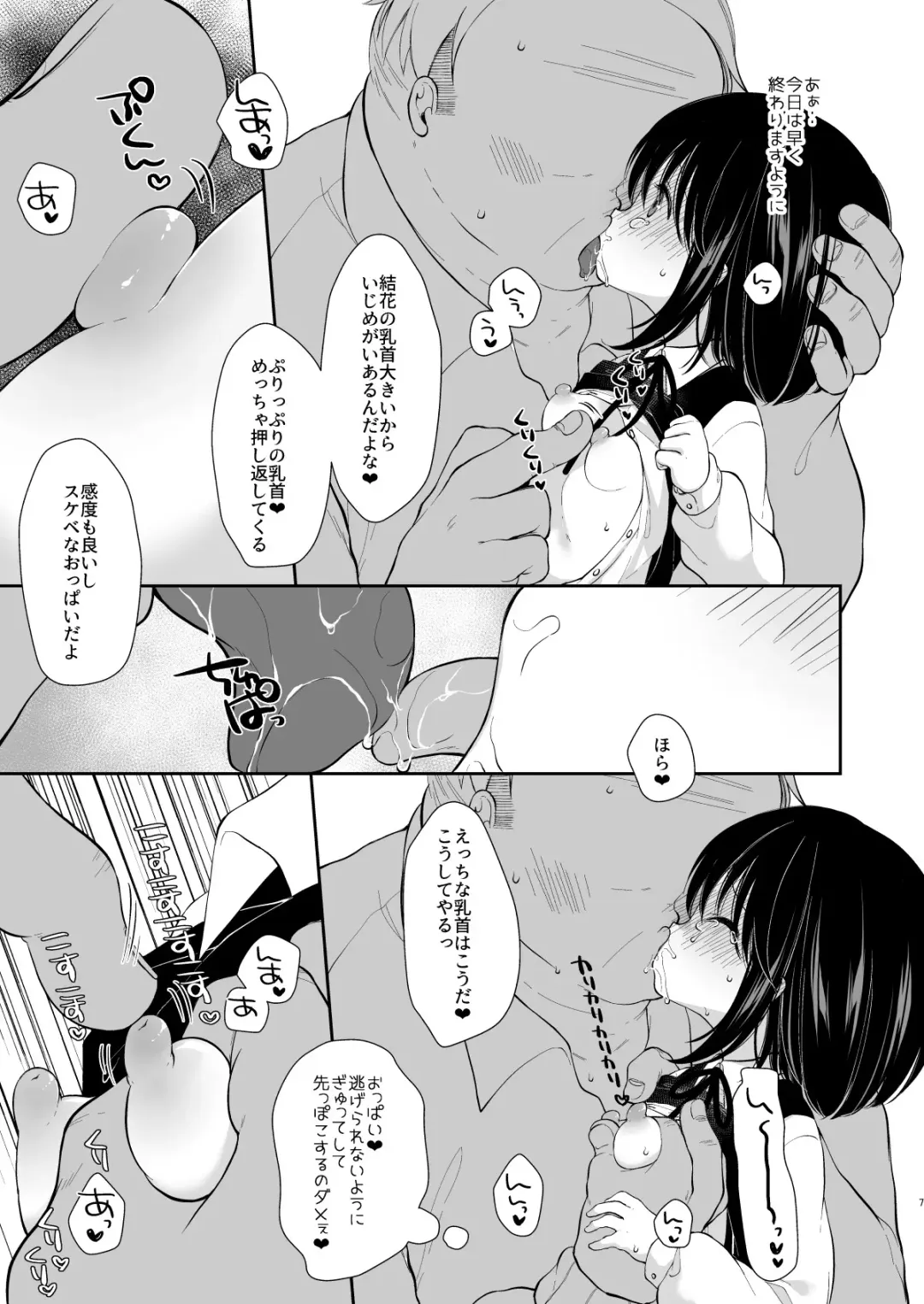 [Sakura Yukimi] Daisuki na Sensei no Tame ni Youmuin-san to Ecchi Shimasu 1+2 Fhentai.net - Page 41