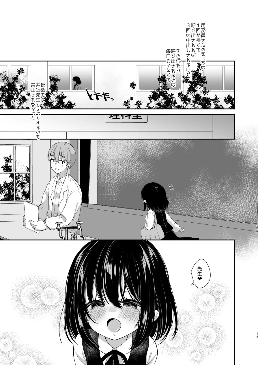 [Sakura Yukimi] Daisuki na Sensei no Tame ni Youmuin-san to Ecchi Shimasu 1+2 Fhentai.net - Page 53