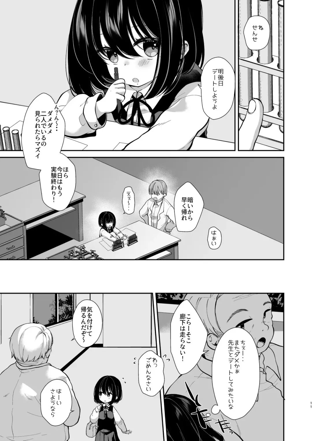 [Sakura Yukimi] Daisuki na Sensei no Tame ni Youmuin-san to Ecchi Shimasu 1+2 Fhentai.net - Page 9