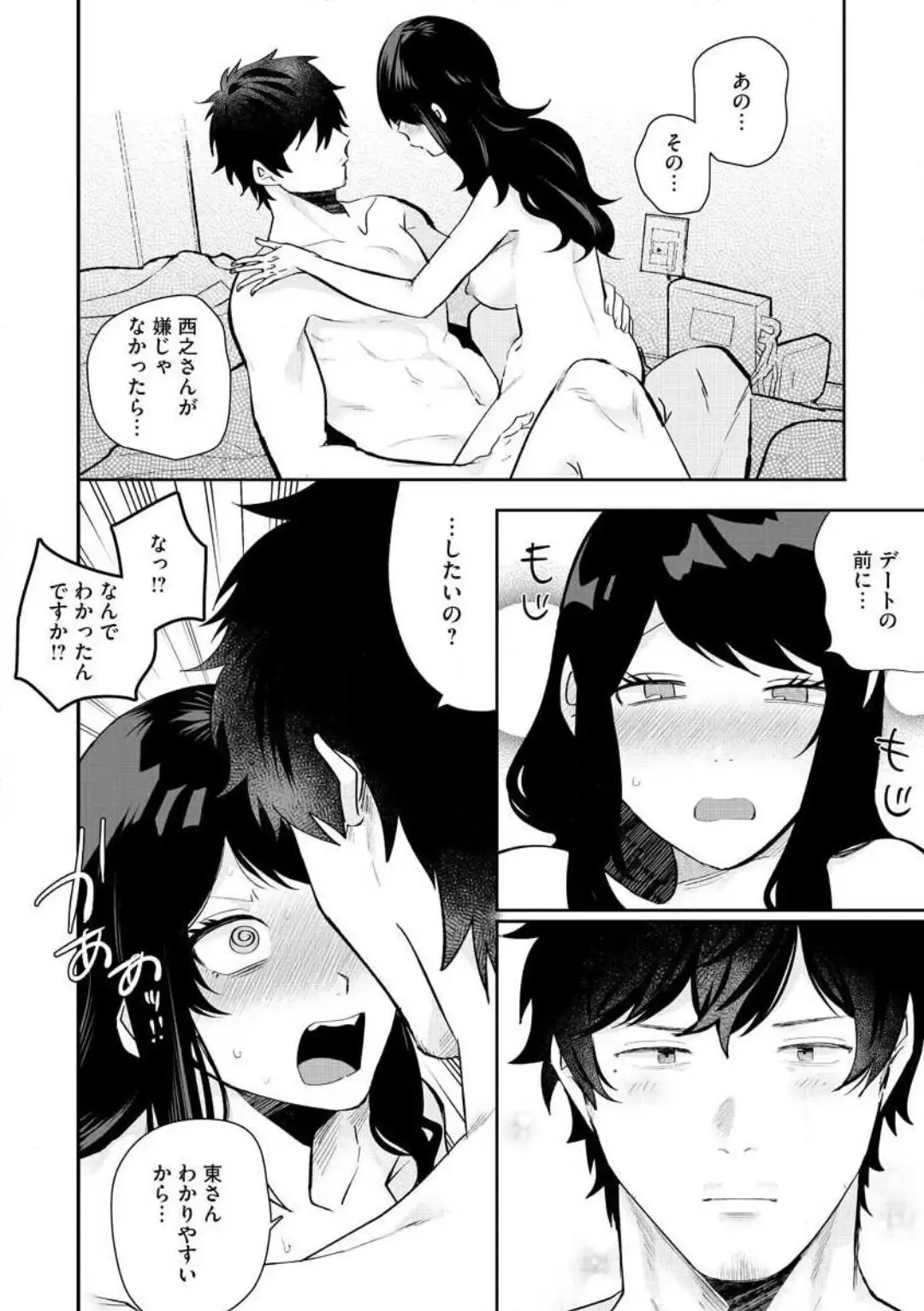 [Gurida Soumu] Ooki na xxx ga Hairimasen! ~Dekiai Kare wa Kamoku de Zetsurin~ 1-6 Fhentai - Page 108